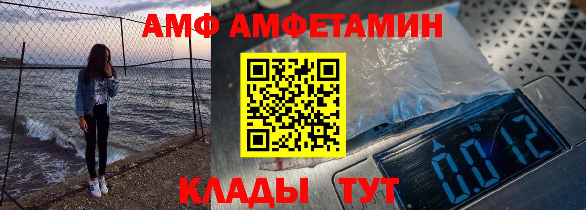 АМФ  Амфетамин VHQ  Вход с VPN  Гуково 