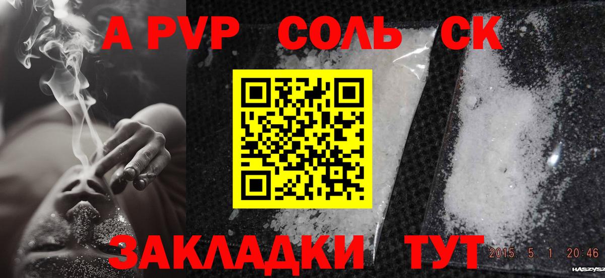 Гуково  APVP крисы CK  Вход с VPN  A-PVP Соль 