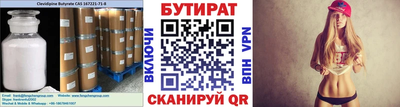 Бутират вода  blacksprut онион  Гуково  наркота 