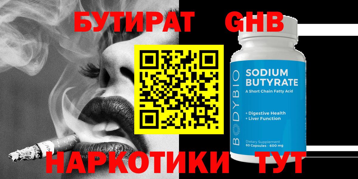 Гуково  Бутират  Вход с VPN  Бутират оксана 