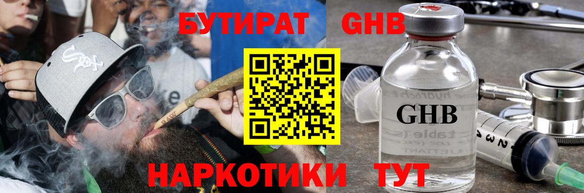 БУТИРАТ Butirat Гуково