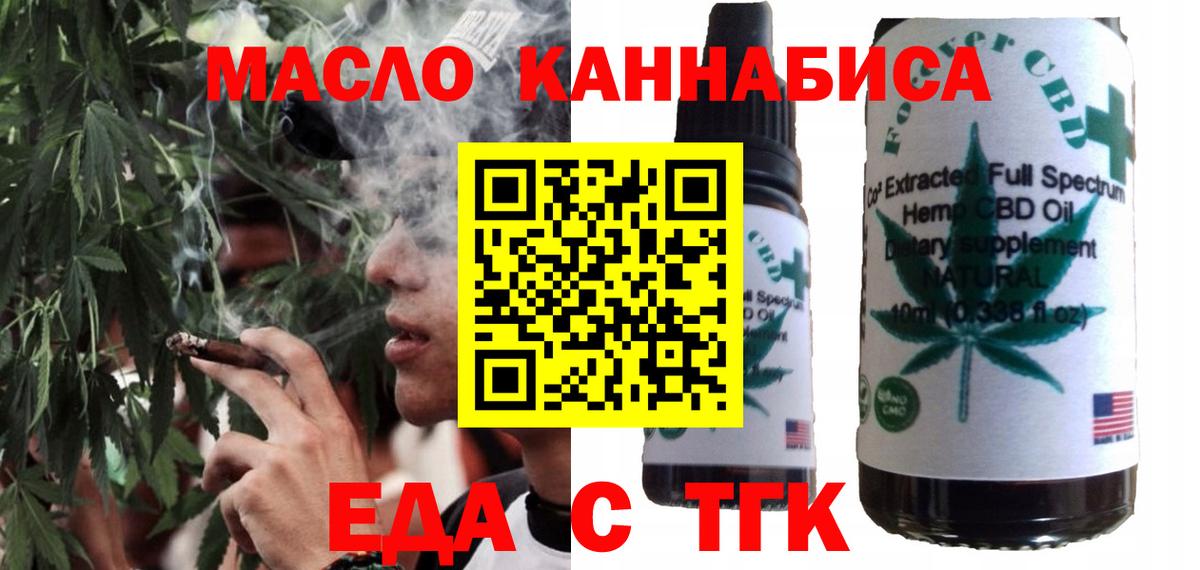 Еда ТГК марихуана  Вход с VPN  Гуково 