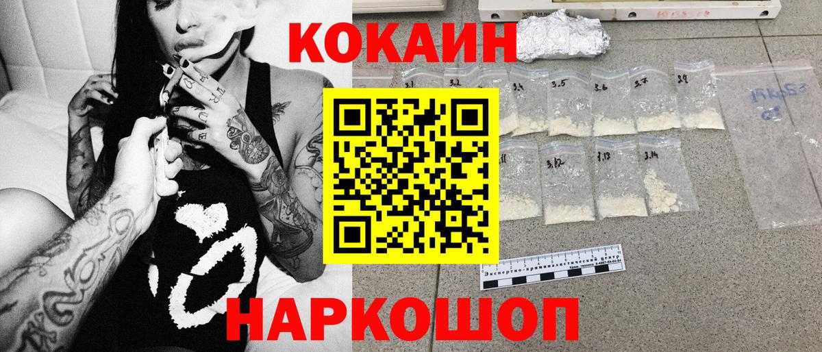 COCAIN Эквадор  Гуково  Кокаин FishScale 