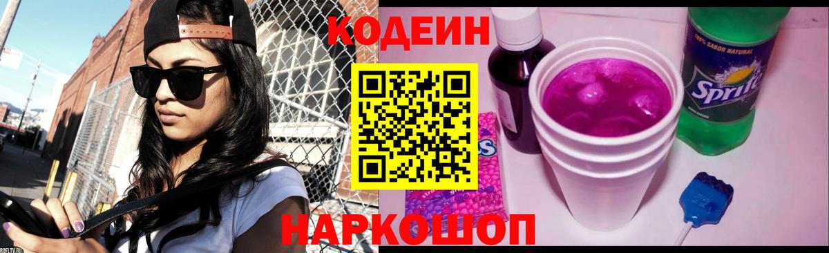 Codein напиток Lean (лин)  Codein напиток Lean (лин)  Гуково 