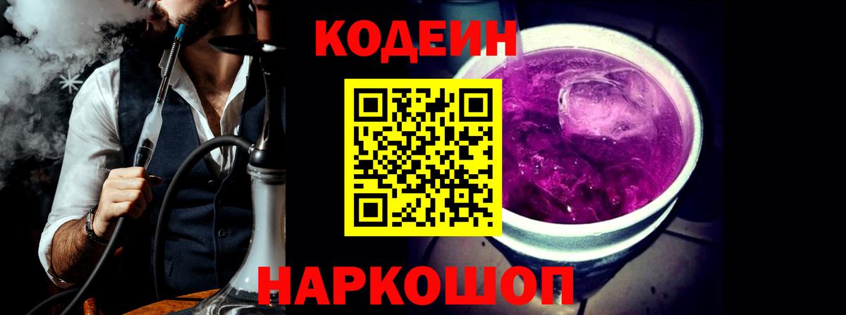Гуково  Codein напиток Lean (лин)  Вход с VPN 