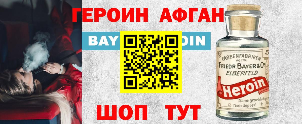 Героин VHQ  Вход с VPN  Гуково 
