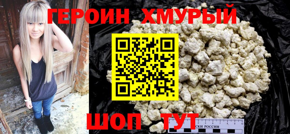 Героин хмурый  ГЕРОИН  Гуково 