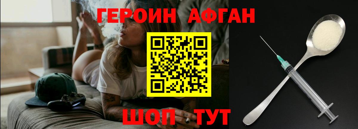 Героин Афган Гуково