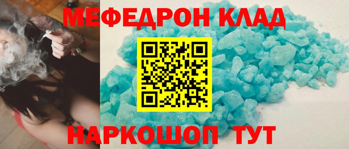 МЯУ-МЯУ мяу мяу  Вход с VPN  Мефедрон кристаллы  Меф  Гуково 