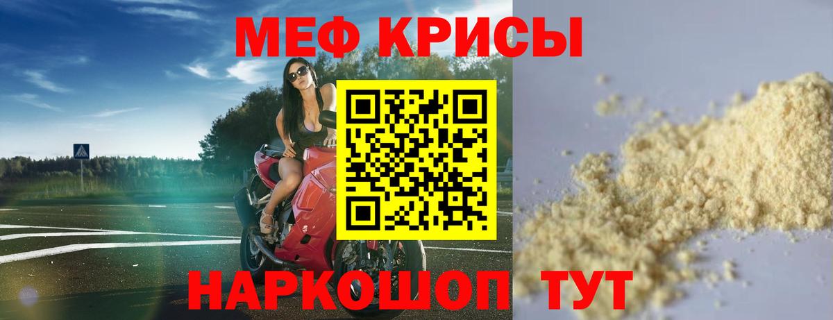 Мефедрон кристаллы Гуково