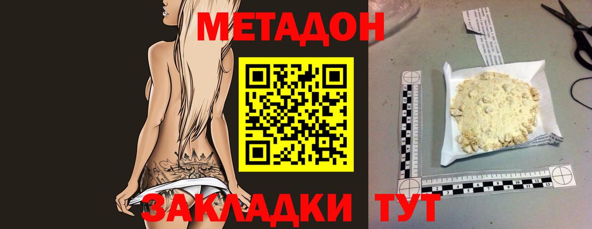 МЕТАДОН VHQ Гуково