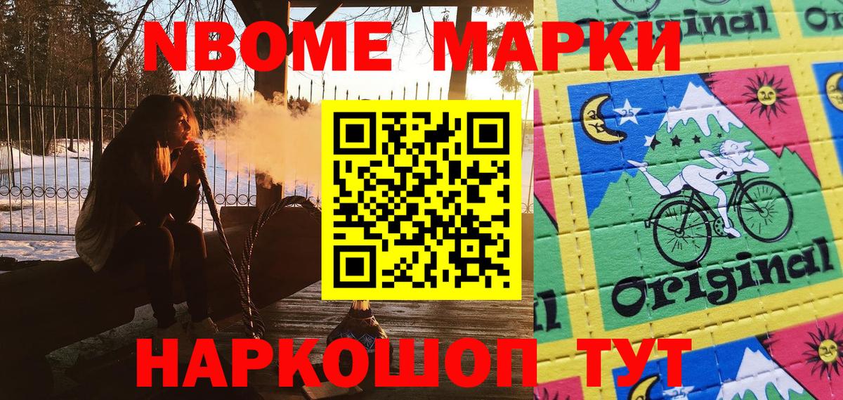 Гуково  Марки NBOMe 1500мкг  Вход с VPN 